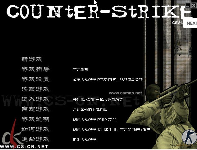 反恐精英cs1.5电脑版 免安装