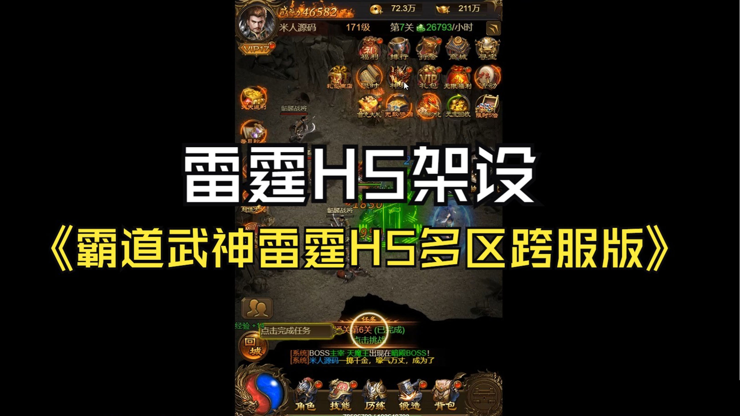 三网雷霆传奇H5游戏 最新整理Linux手工服务端+GM授权后台+详细搭建教程